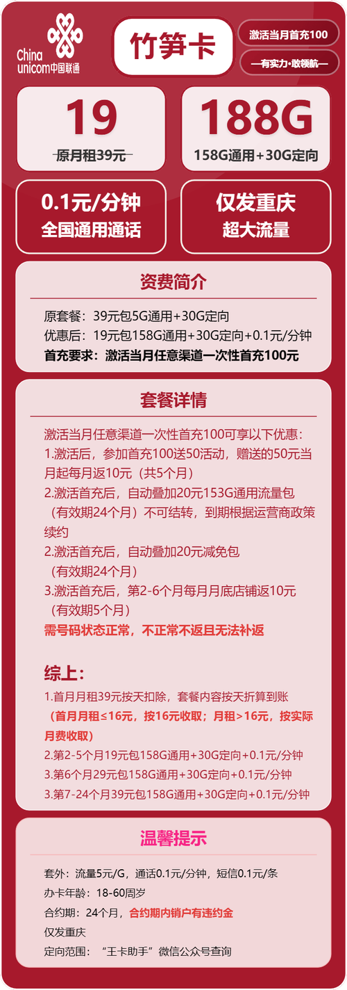 2025联通竹笋卡怎么选19元包188g流量 0