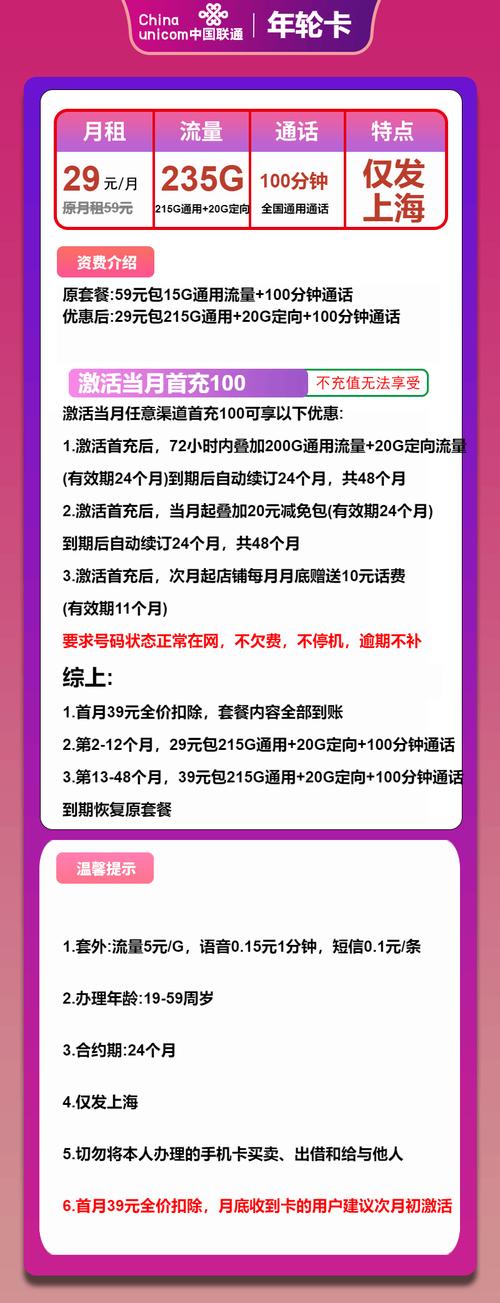 2025上海联通流量卡推荐29元235g流量 100分钟通话打工人实测避坑