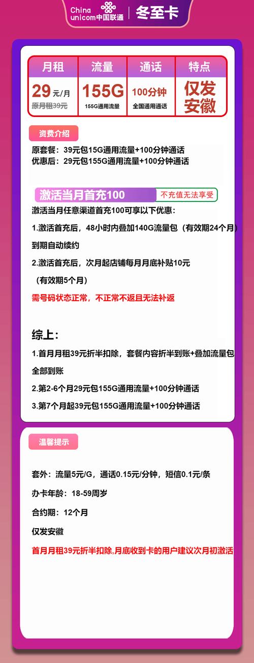 联通流量卡推荐29元155g通用 100分钟通话真实套餐拆解附避坑指南