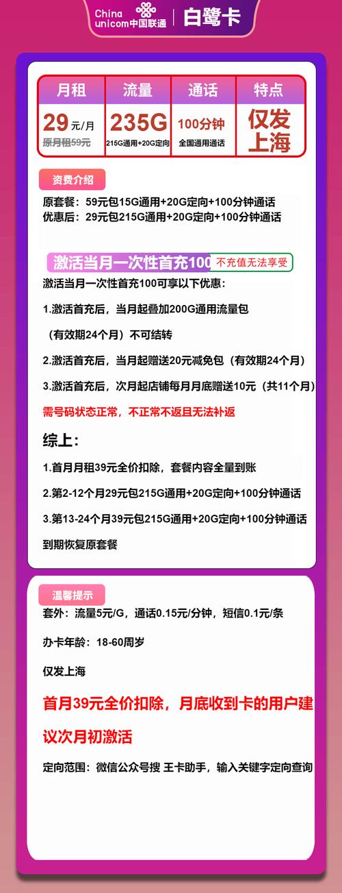 联通流量卡推荐1款29元235g大流量型号测评附首充优惠避坑指南