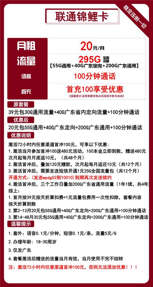 速抢联通锦鲤卡广东专属超值福利来袭