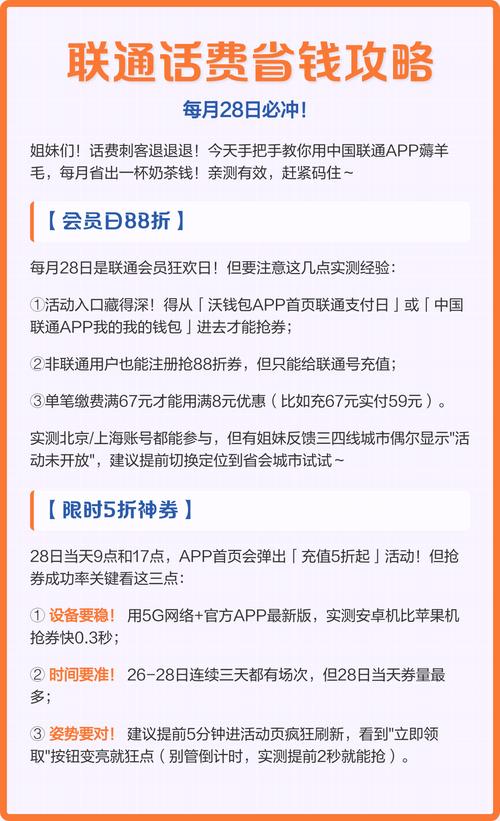 亲测有效攻略如下  会员日88折 每月28日联通会员日通过沃