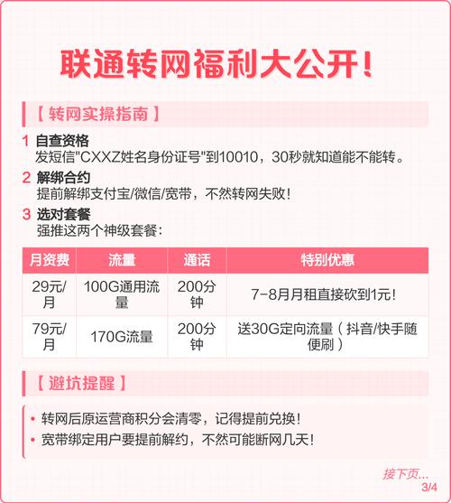 联通转网福利大公开亲测省话费攻略