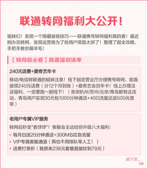 联通转网福利大公开亲测省话费攻略