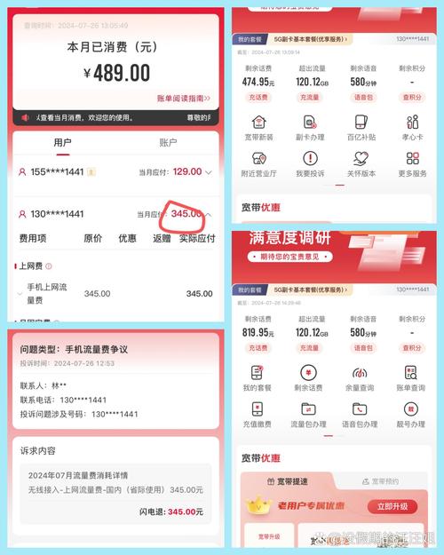 联通话费省外流量超额怎么办  轻松几步教你如何申请退款