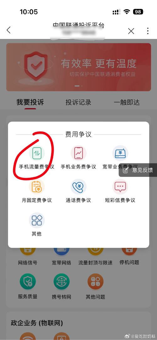 你用的运营商app2点击投诉界面流量投诉像我用的是联通卡