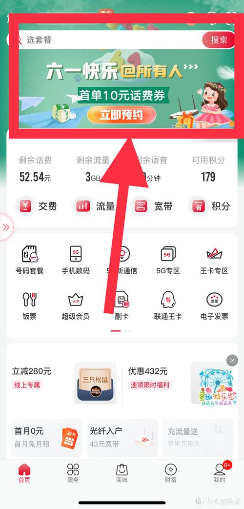 联通用户人人必得10元话费亲测充45元话费只花了35元无套路手把手教学