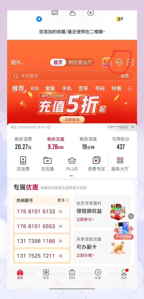 流量包怎么买联通