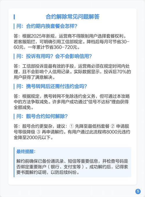 联通合约解除全攻略