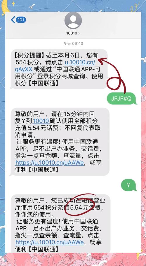亲测有效方法超级简单赶紧来看看吧 联通积分兑换