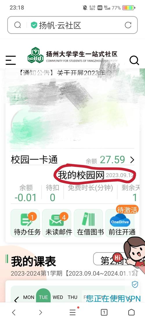 扬大校园网充值攻略避免被坑指南
