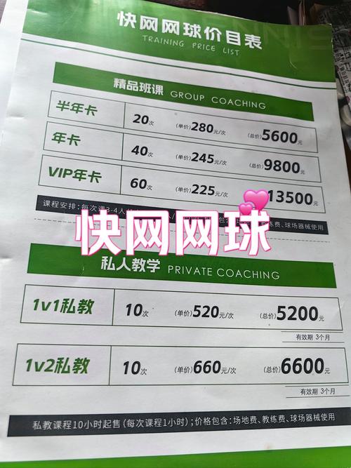 快网网球价目表