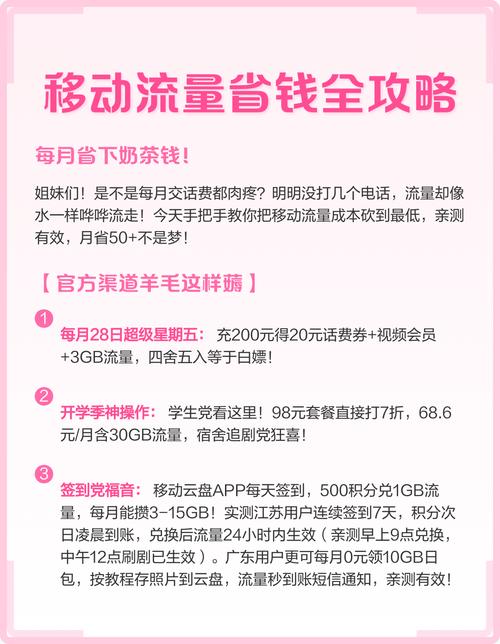 移动流量省钱全攻略每月省下奶茶钱