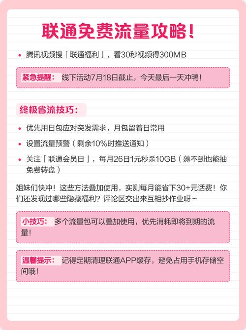 联通免费流量攻略每月轻松省下奶茶钱