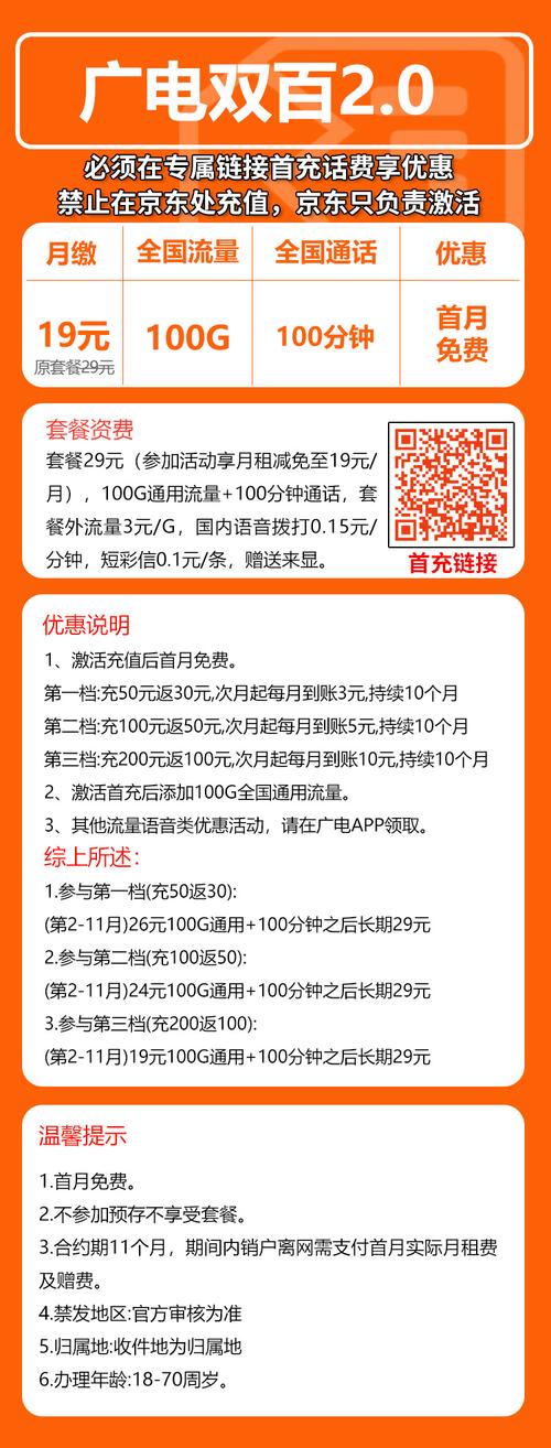 广电小双百套餐丨广电小双百套餐19元100g 100分钟