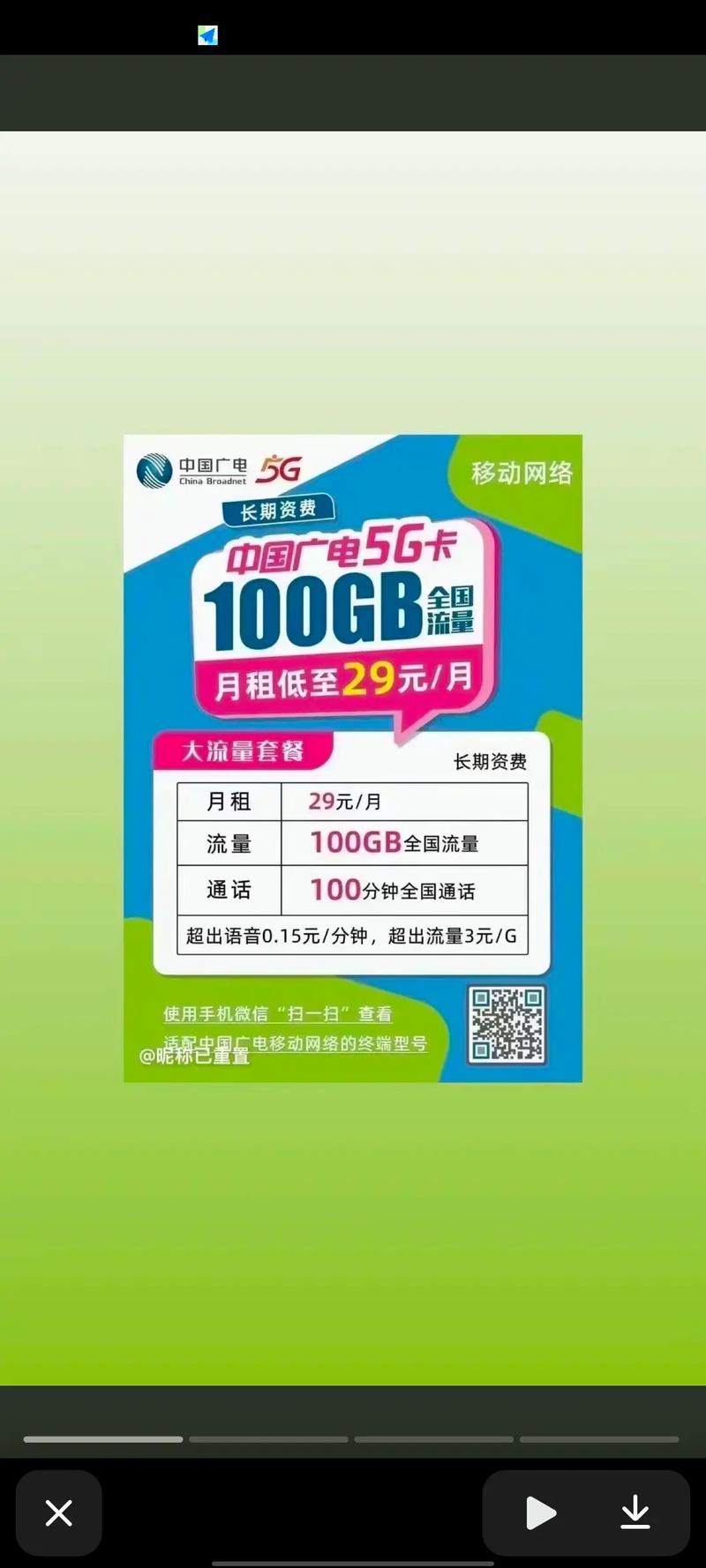 中国广电双百套餐可以29元100g全国通用流量 100分钟