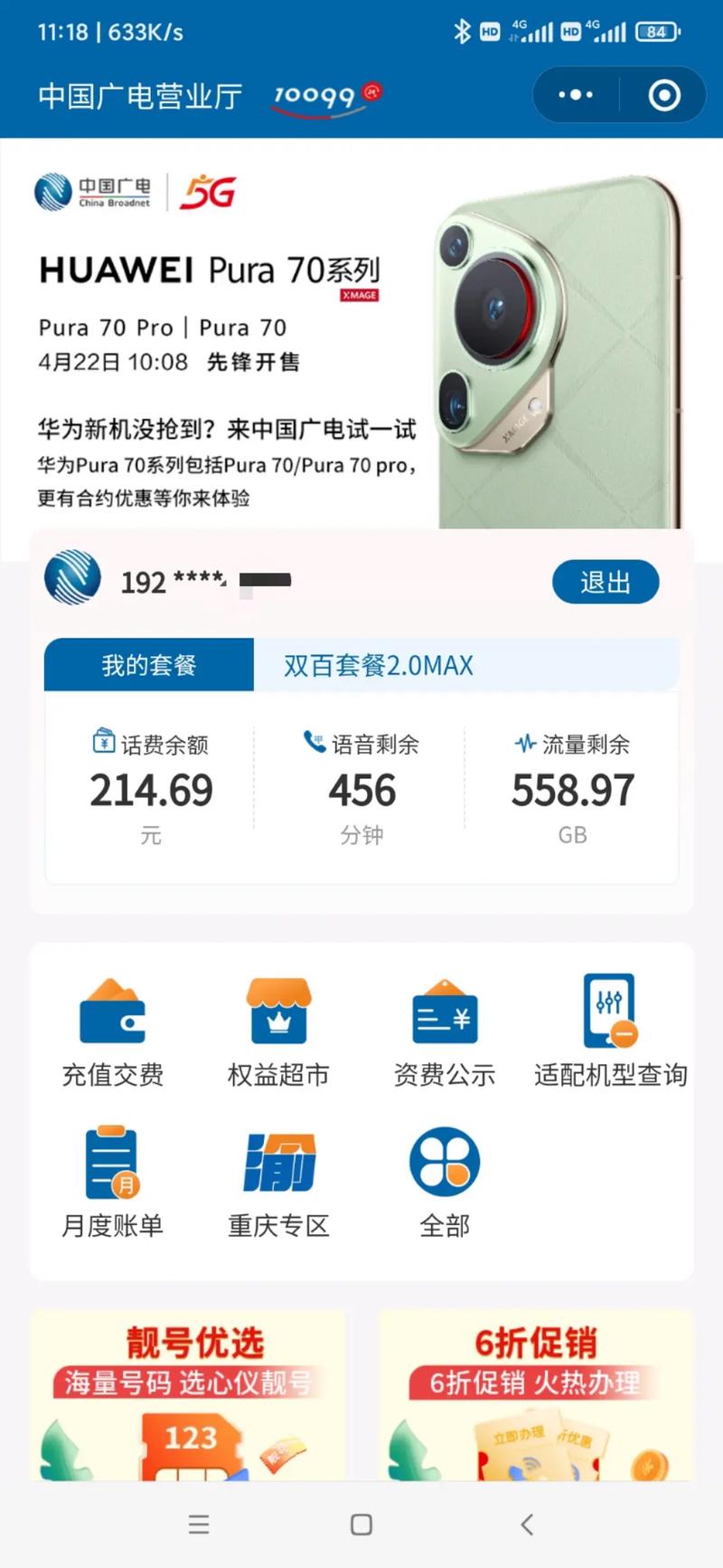 中国广电双百套餐19元100g 100分中国广电全新套餐