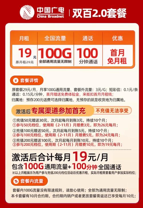 中国广电 china broadcast 双百套餐2