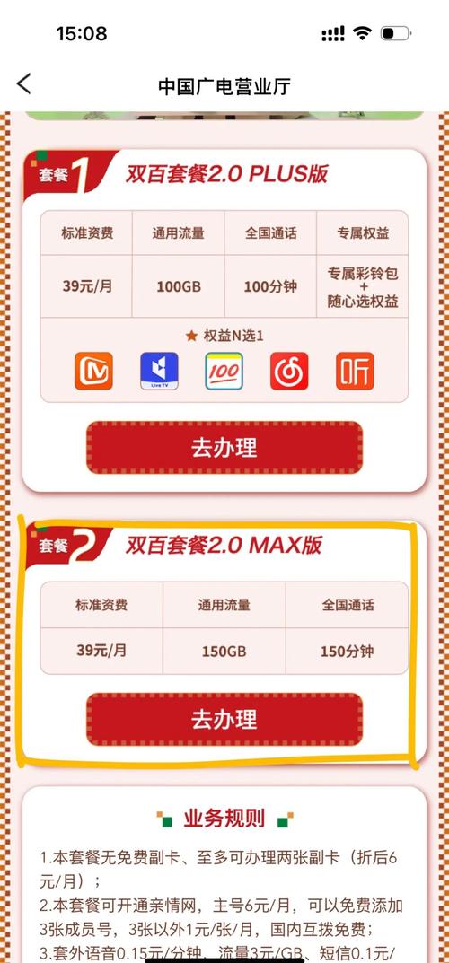 中国广电双百套餐20 max版体验分享