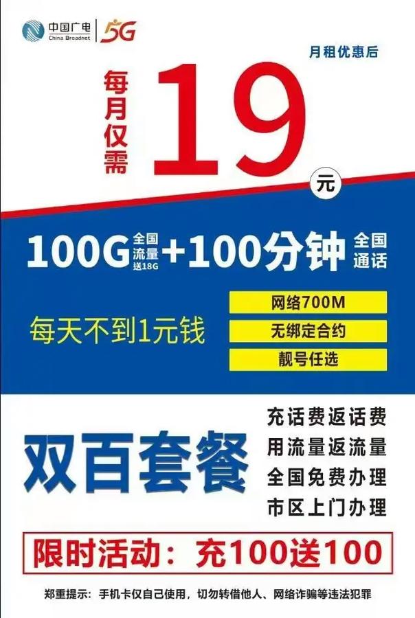 5g选中国广电流量多不清零信号好套餐清晰