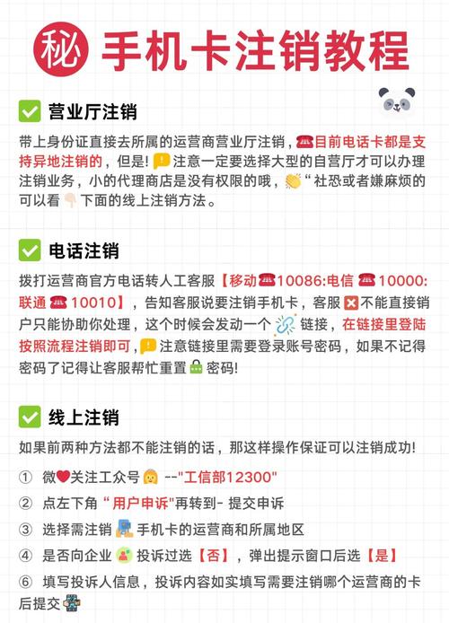 手机号注销全攻略轻松搞定