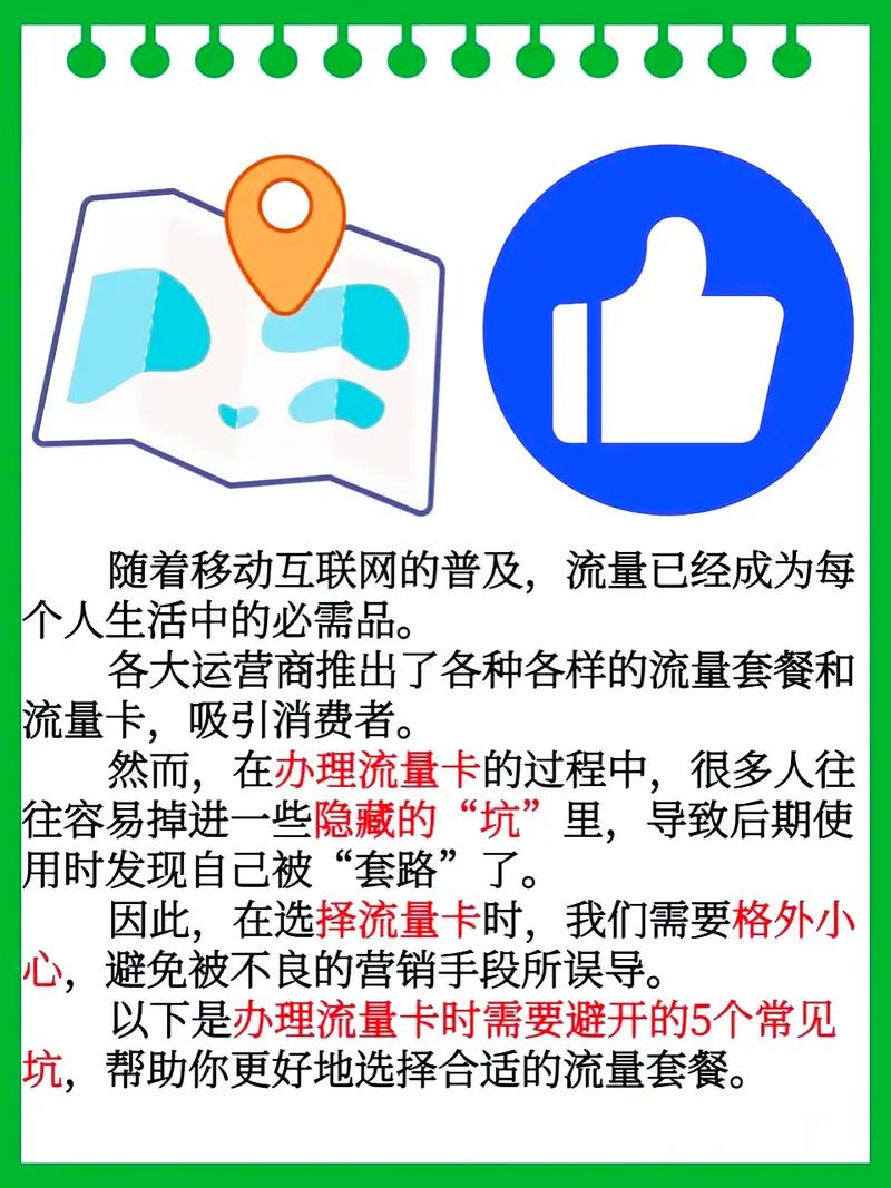 流量卡办理避坑指南这些坑你踩过吗宝子们今天来给大家分享