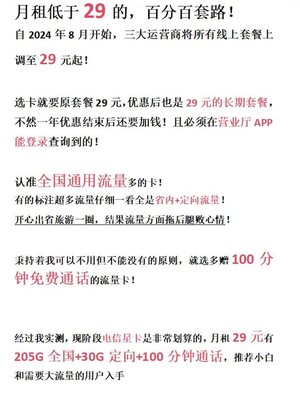 小白流量卡避坑指南电信流量卡 电信流量卡推荐 大学生