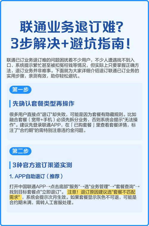 联通流量包怎么退订？4种测方法+避坑指南附超详细操作细节