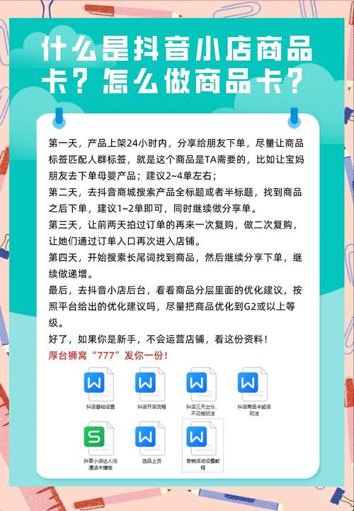 douyin小店商品卡流量玩法全攻略