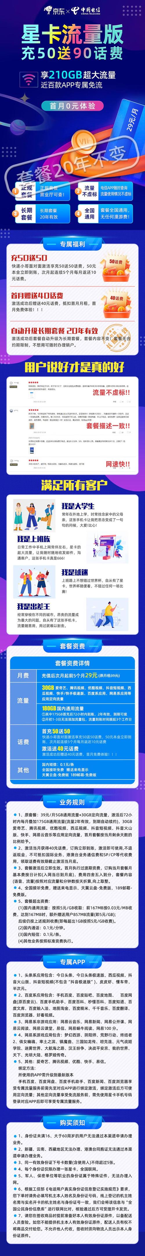 chinatelecom中国电信星卡29元月租180g通用流量30g定向流量