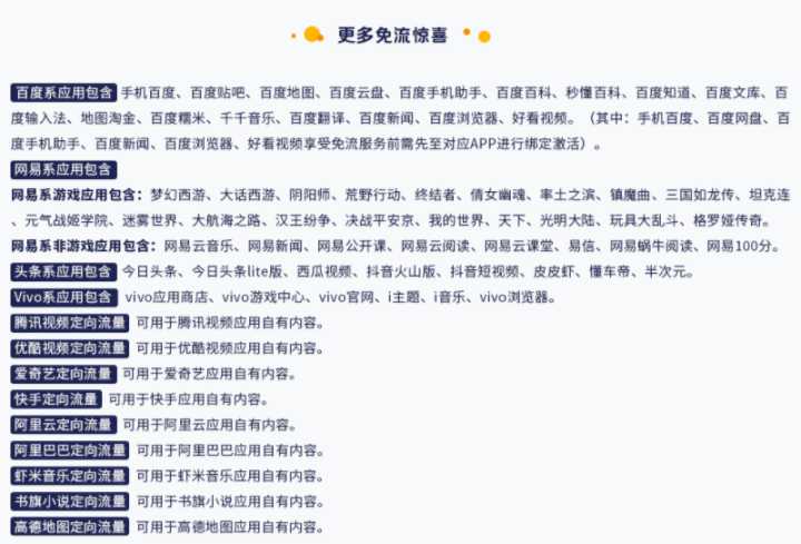 电信星卡19元卡能选几个免流app