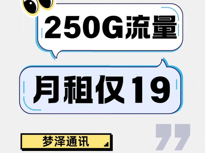 电信星卡19元250g首月免费超低月租