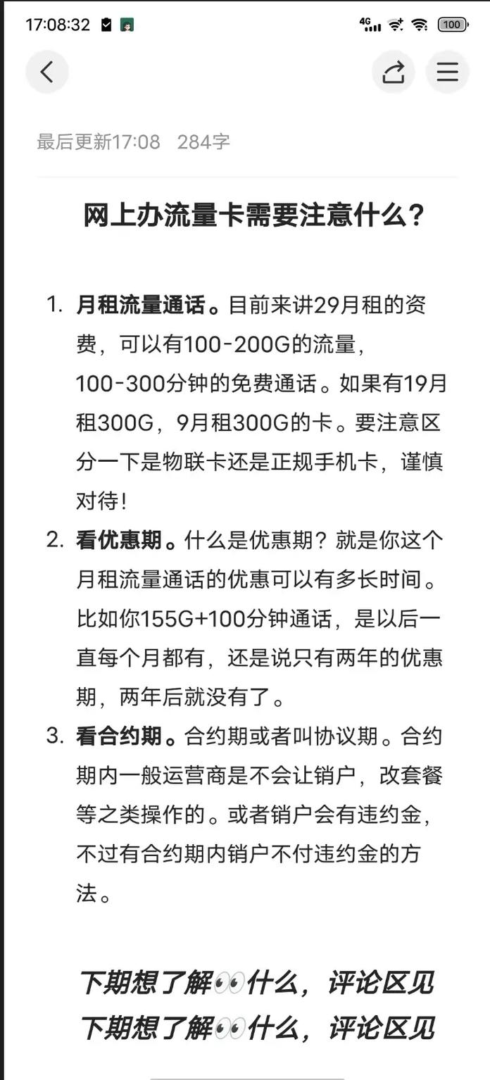 流量卡避坑指南如何挑选到优质流量卡套餐中国电信 电信星