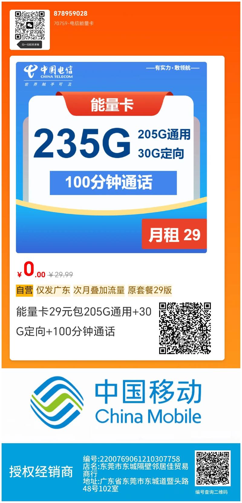 广东星卡推荐流量卡流量卡避坑指南湖广东星电信流量卡