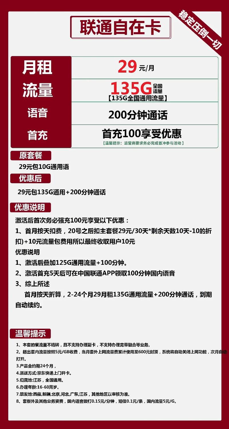 流量想怎么用就怎么用电信星卡