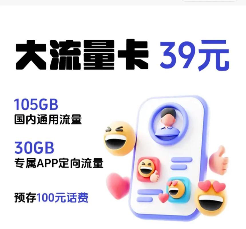 电信星卡39元套餐内135g流量其中30g定向105g
