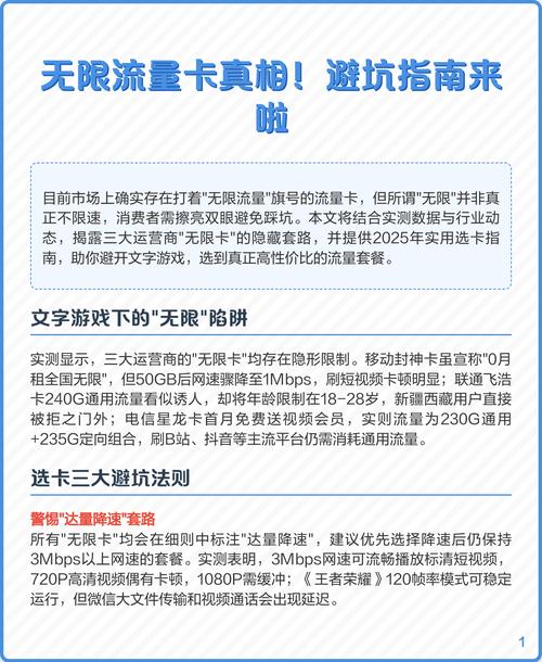 无限流量卡真相避坑指南来啦
