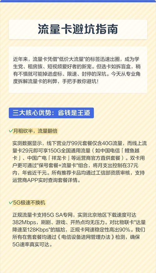 流量卡避坑指南优缺点全解析