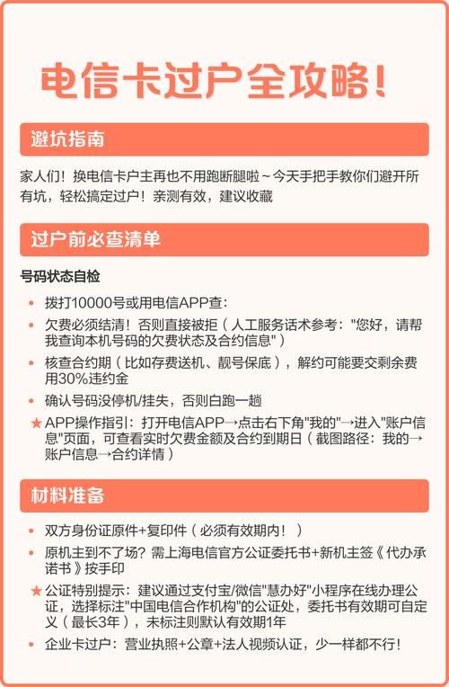 电信卡过户全攻略避坑指南