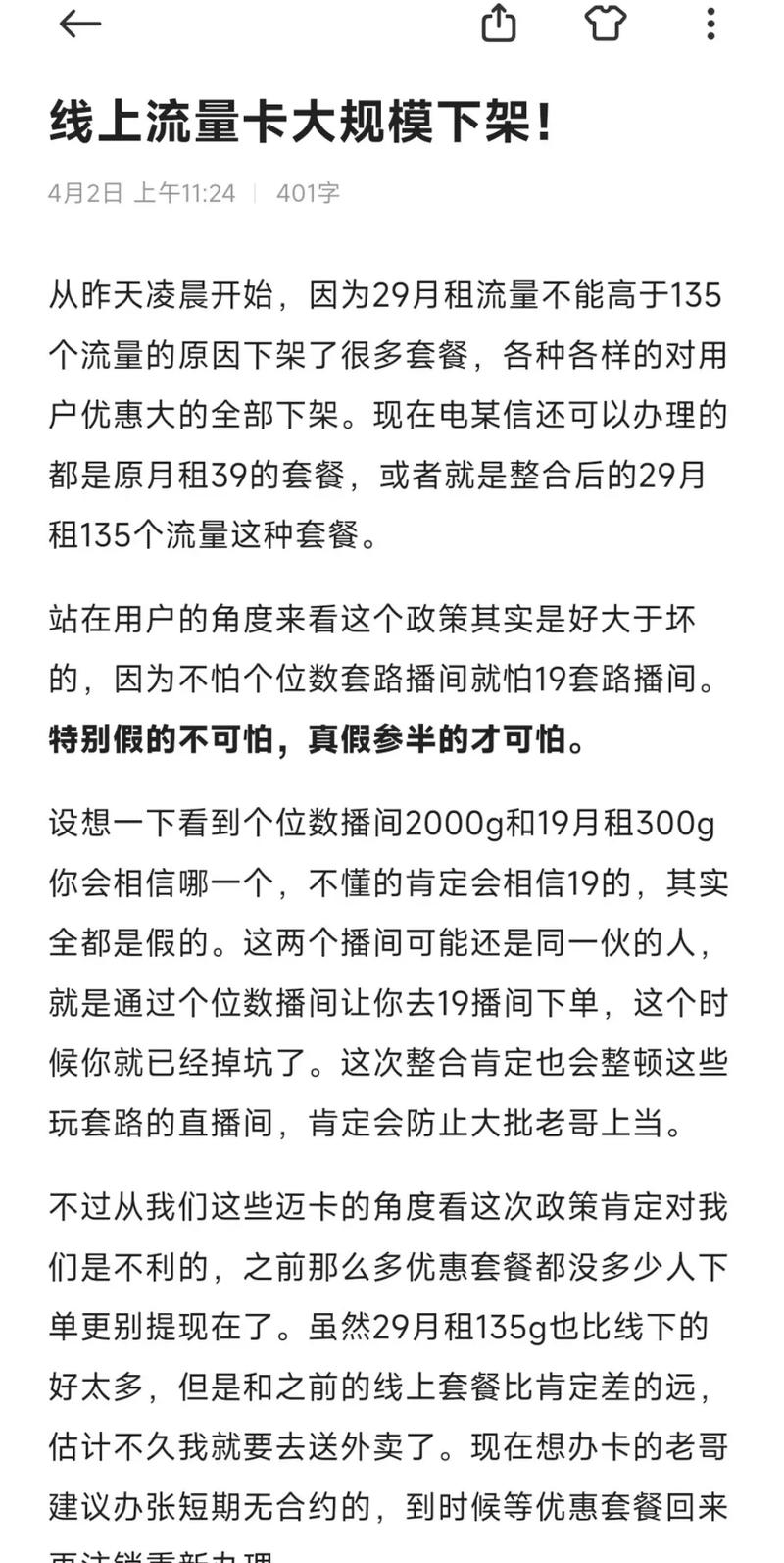 流量卡避坑指南 流量卡 电信星卡