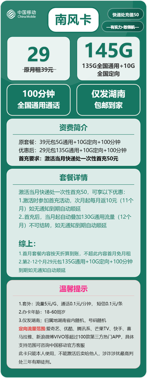 2025湖南移动流量卡推荐1款29元145g流量 100分钟通话测评附套餐