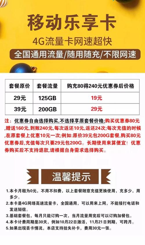 0月租上网卡流量卡移动乐享卡