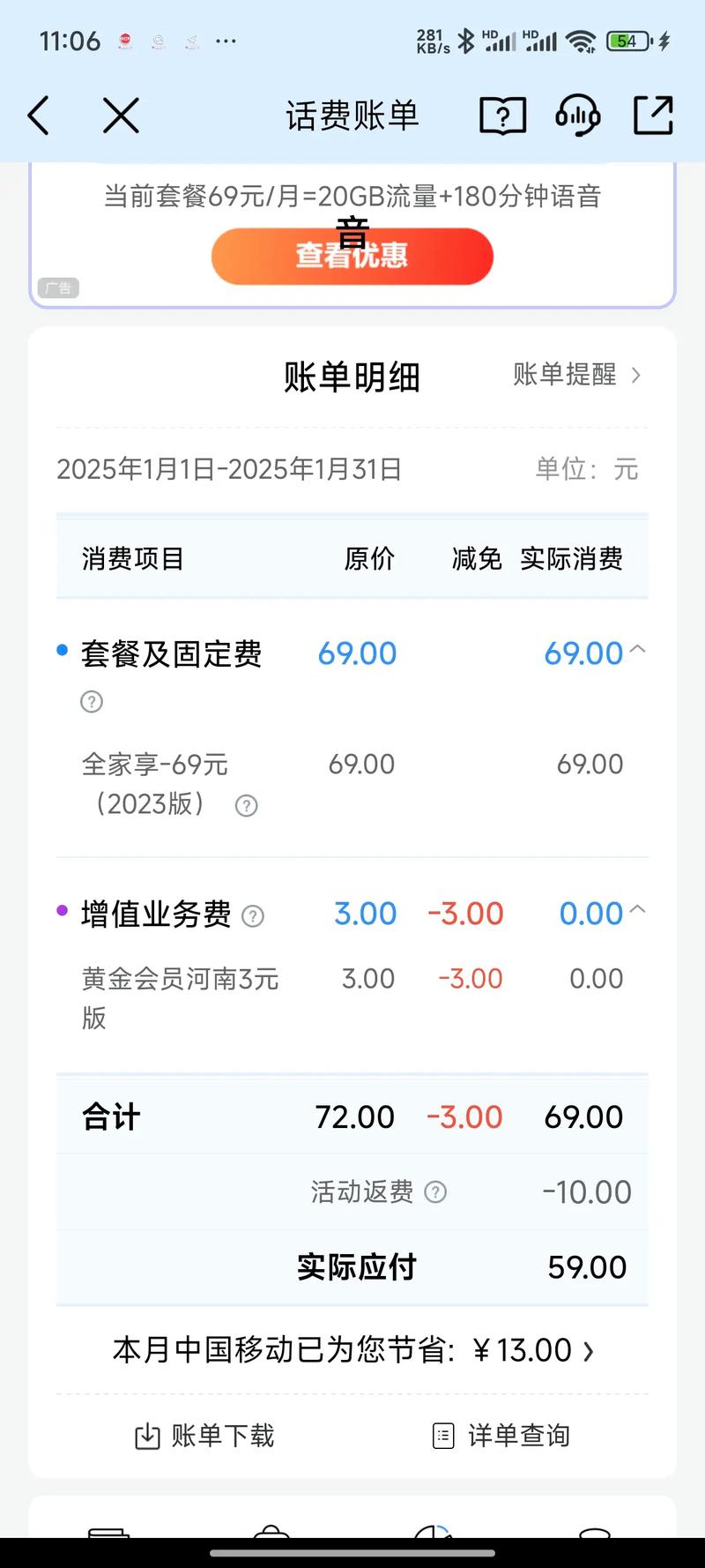 以后都用中国移动2025年1