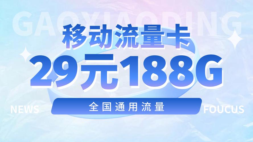 支持5g速率可开热点2025最新大流量卡推荐精选中国移动手机卡上海