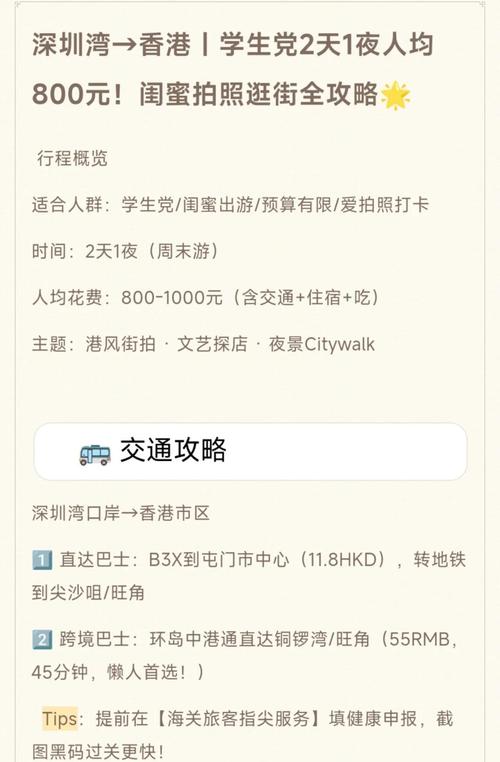 香港两天一夜800元穷游攻略