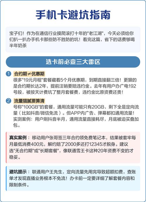 手机卡避坑指南