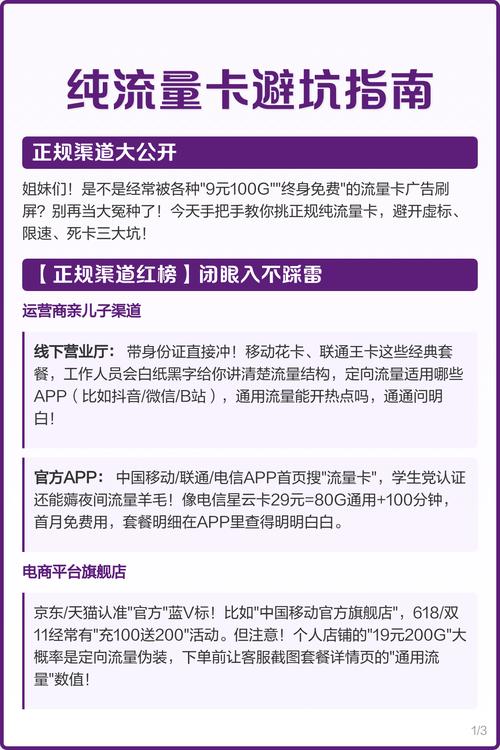 纯流量卡避坑指南正规渠道大公开