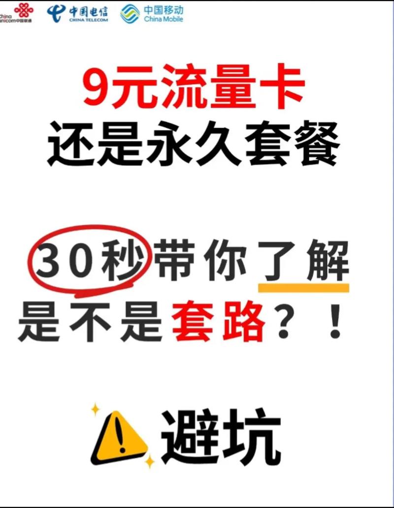 流量卡 流量卡避坑指南