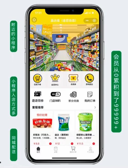 便利店小程序