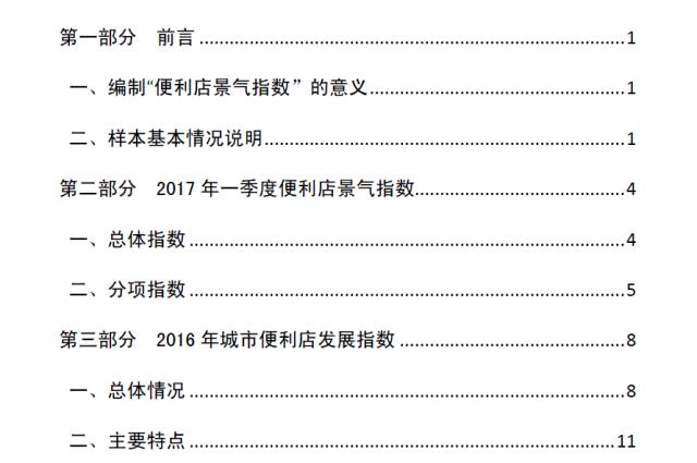 大数据解读便利店选址的三个关键指标人流量人居量与服务半径